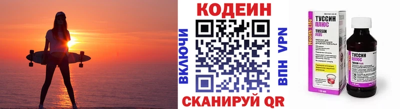 Codein напиток Lean (лин)  Старица 